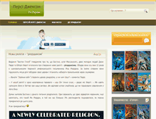 Tablet Screenshot of persi.com.ua